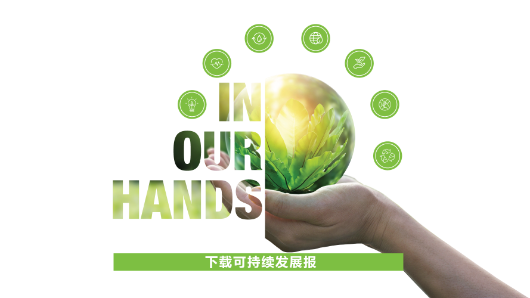 2021年可持续发展报告